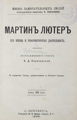 Лот из 14 изданий серии "Жизнь замечательных людей":